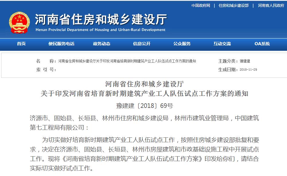 12月1日起，河南住建廳發(fā)文豫建建〔2018〕69號(hào)取消勞務(wù)資質(zhì)！